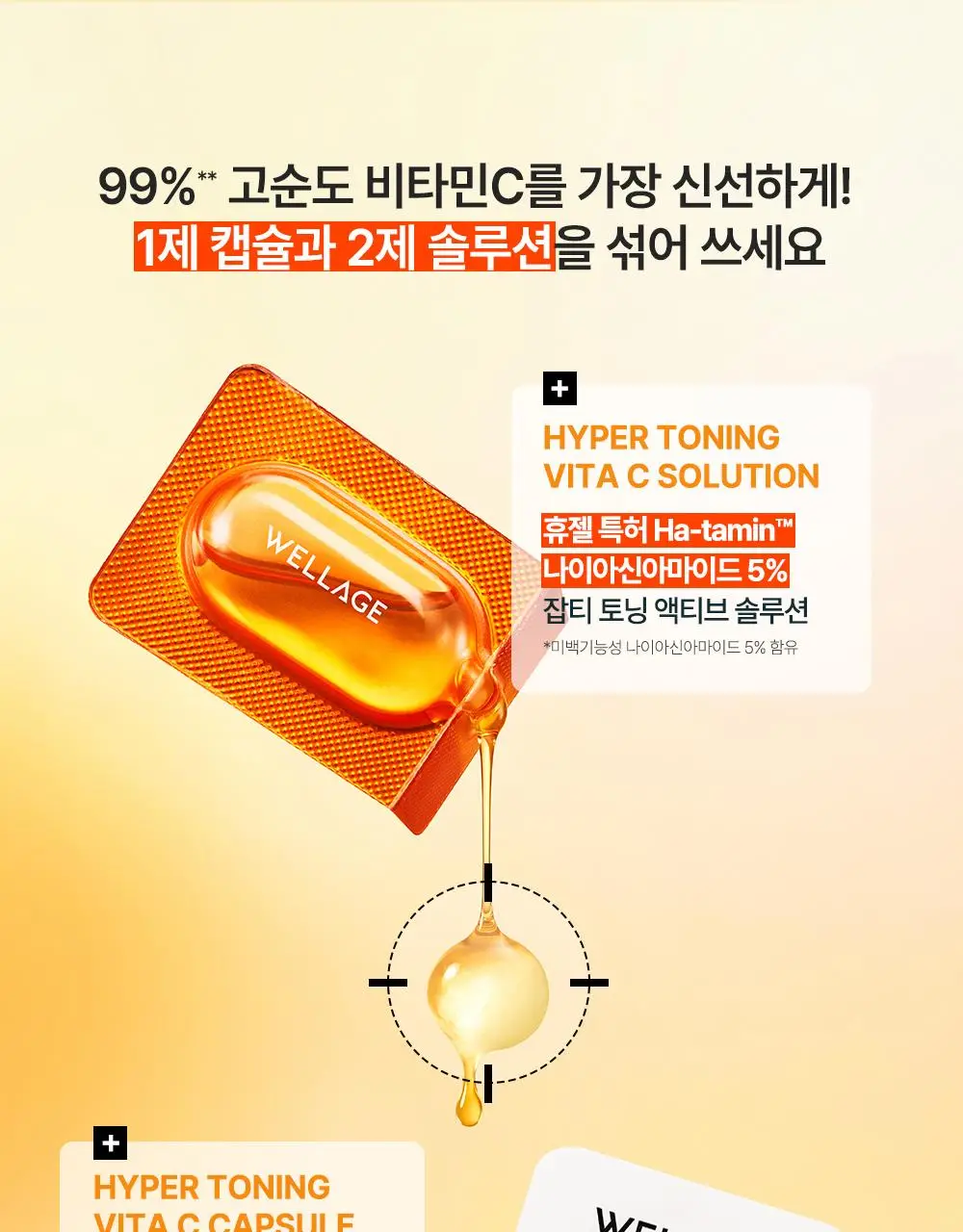 [중요한날하루전] 웰라쥬 원데이키트 캡슐 앰플 7개입 4종 택1 (PDRN/히알/시카/토닝) 상세페이지 101